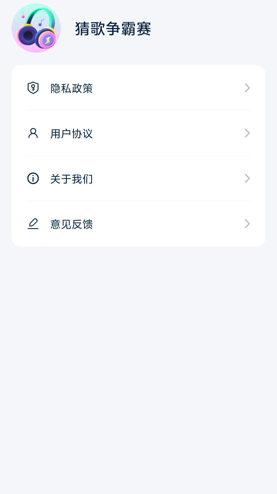 猜歌争霸赛图1