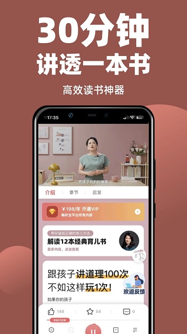 靠谱讲书图3