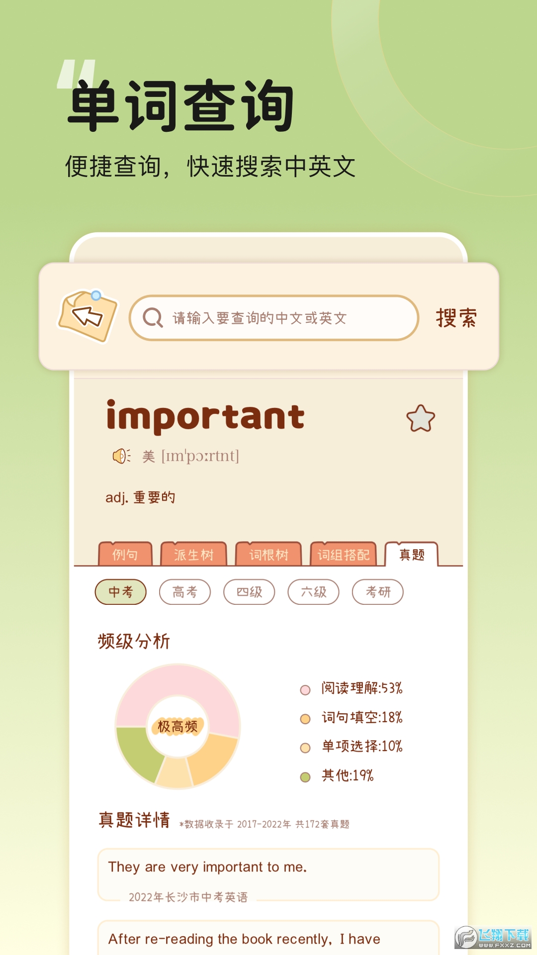 奶酪单词图4