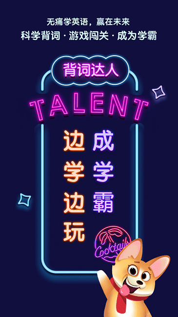 背词达人图2