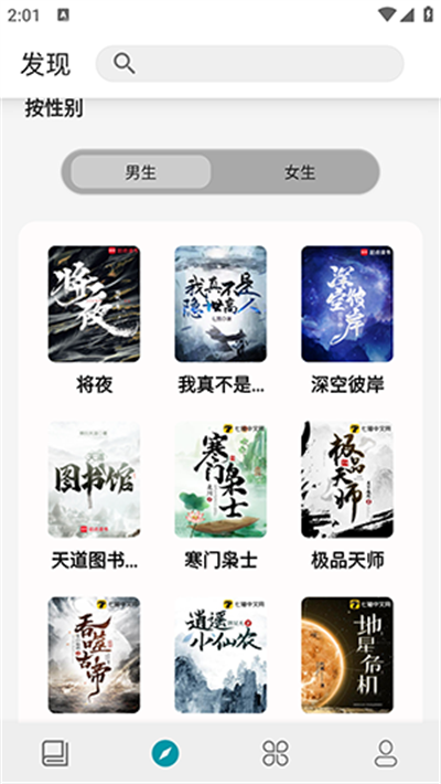 群星小说图1