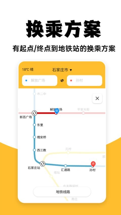 免费地铁查询