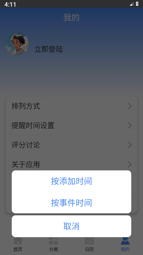 倒数日记录图1