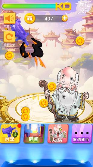 暴打仙翁图2