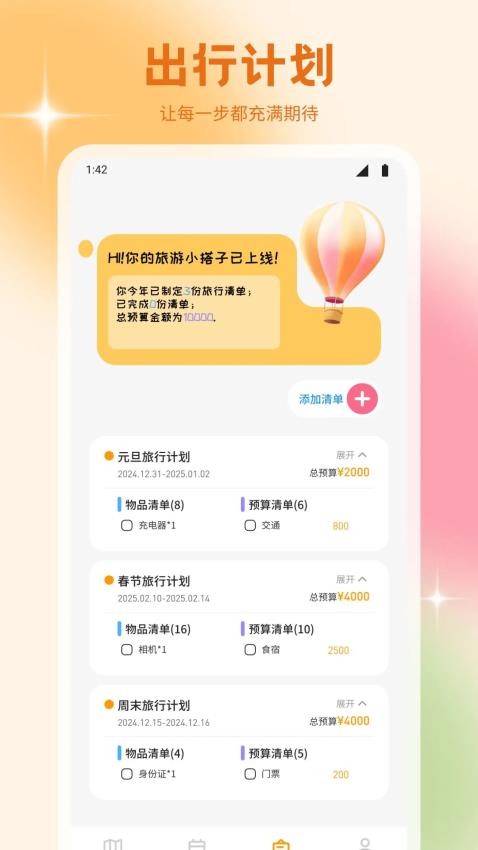 文旅行天下图3