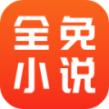 全免小说图标