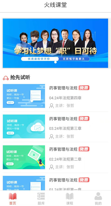 火线课堂图1