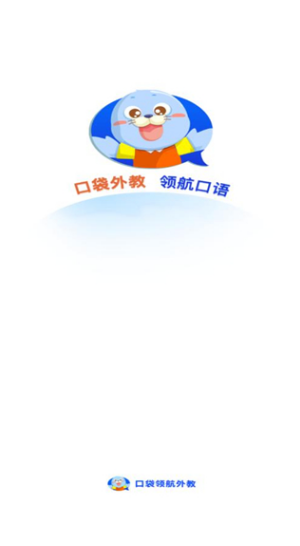 口袋领航外教图1