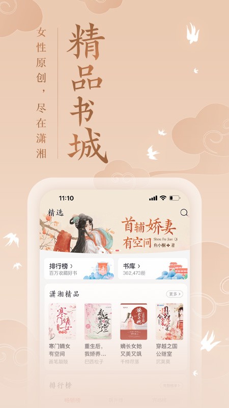 潇湘书院图3