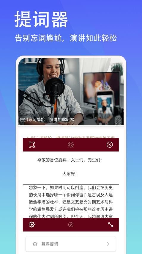 轻抖悬浮提词器软件图1