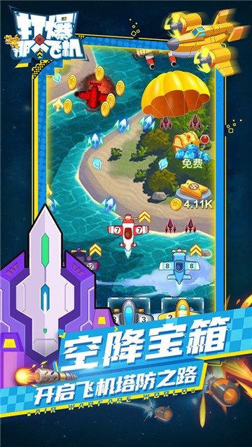 打爆那个飞机游戏图2