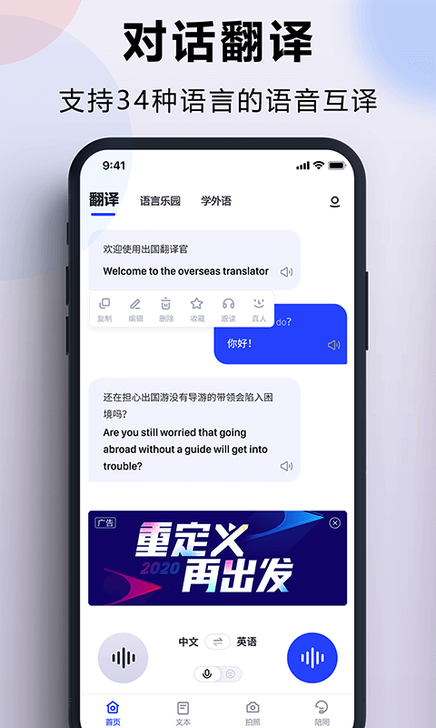 出国翻译官图3