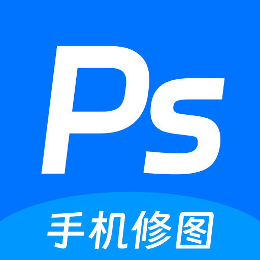 ps手机修图神器图标