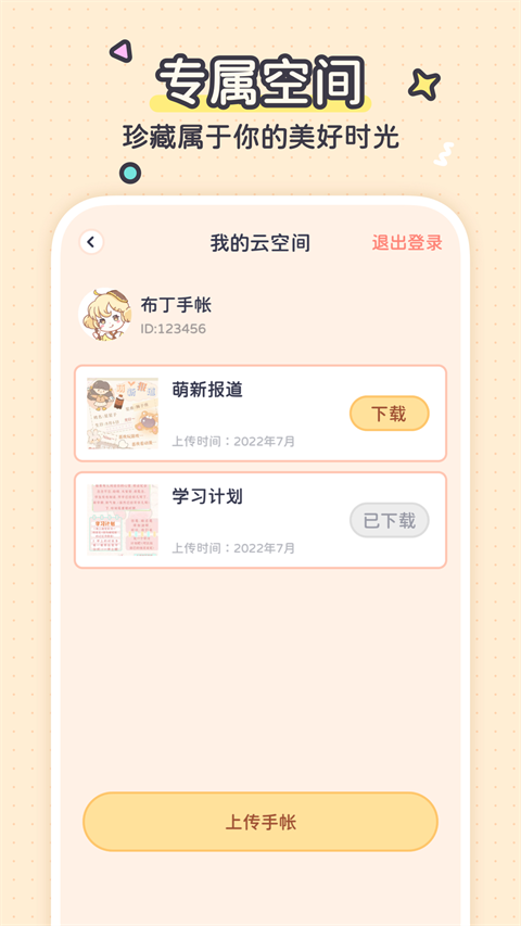 布丁手帐图2