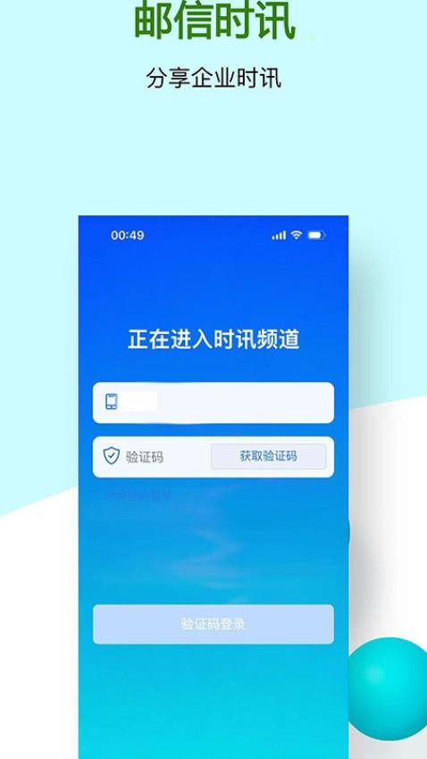 邮信时讯图3