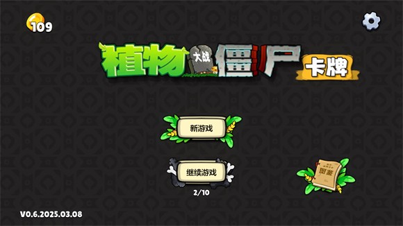 植物大战僵尸：卡牌图4
