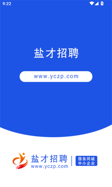 盐才招聘app
