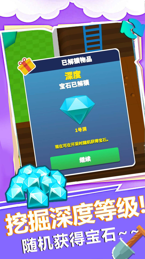 万物皆可挖图3