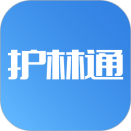 护林通图标