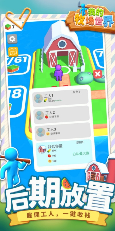 我的牧场世界图1