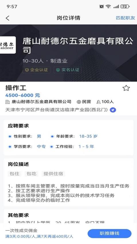 二十四小时直聘经纪人端图3