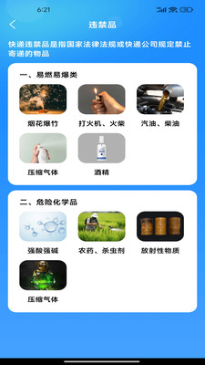 快递智能查询图4