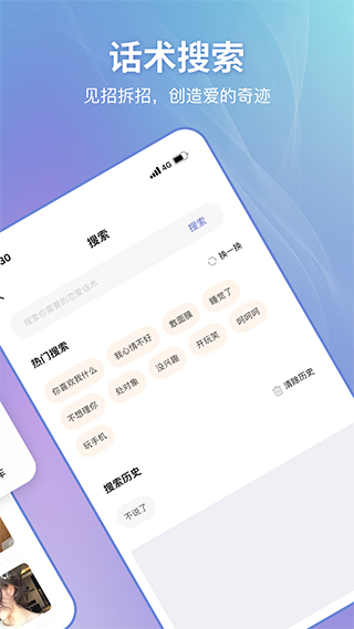 恋小帮图3