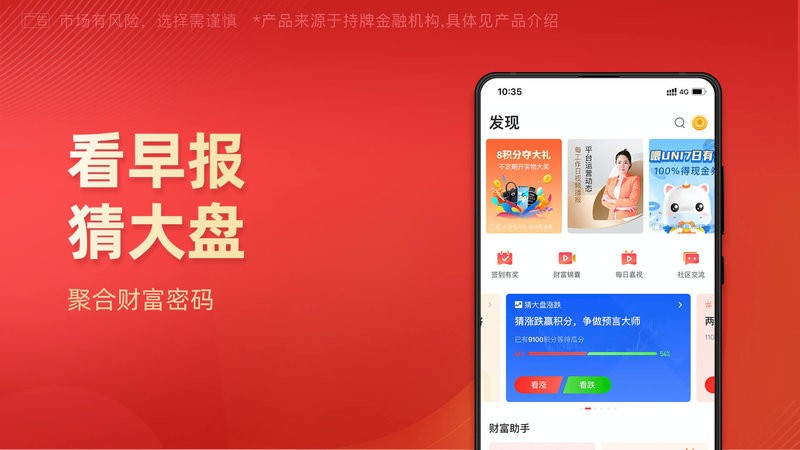 有道财富图3
