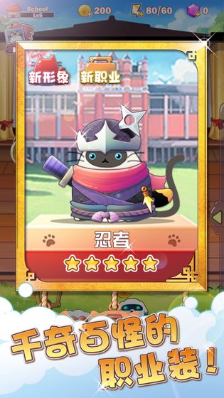 猫猫学园图1