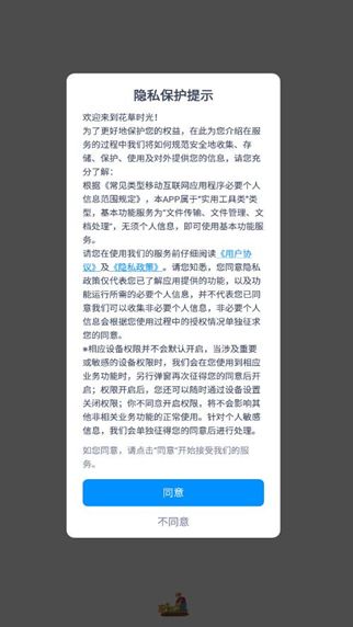 花草时光app图1