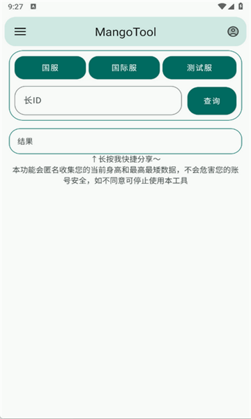 MangoTool图3