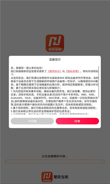 慧获宝阁图2