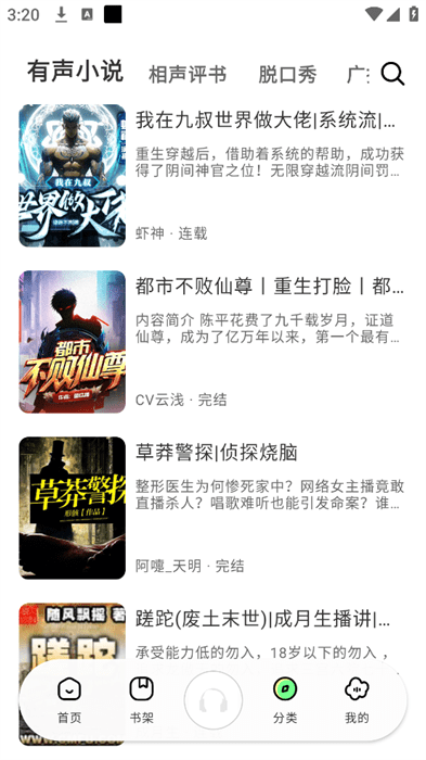 轻云听书图3