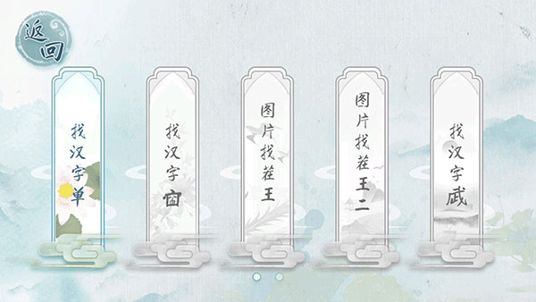 汉字梗传图1