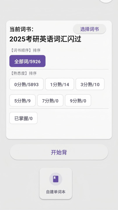 咔咔背单词图2