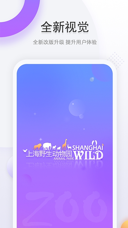 上海野生动物园图2