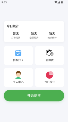 菜亿箩司机端图2