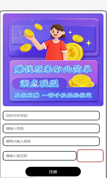 潮点联盟