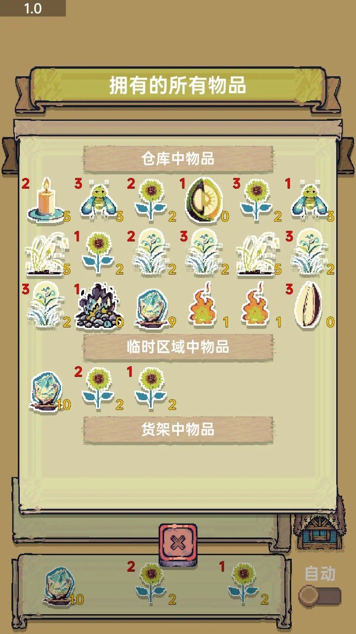 光能贩卖店图4