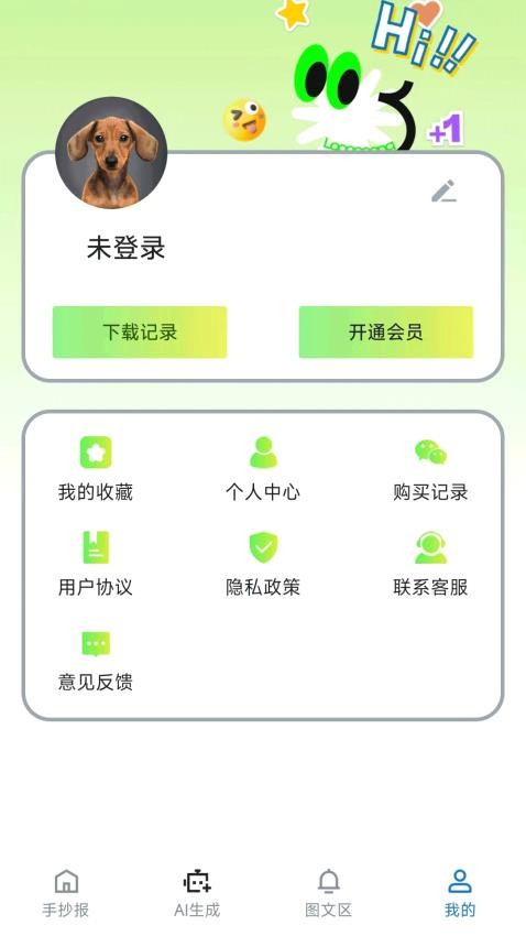 AI手抄报app图3