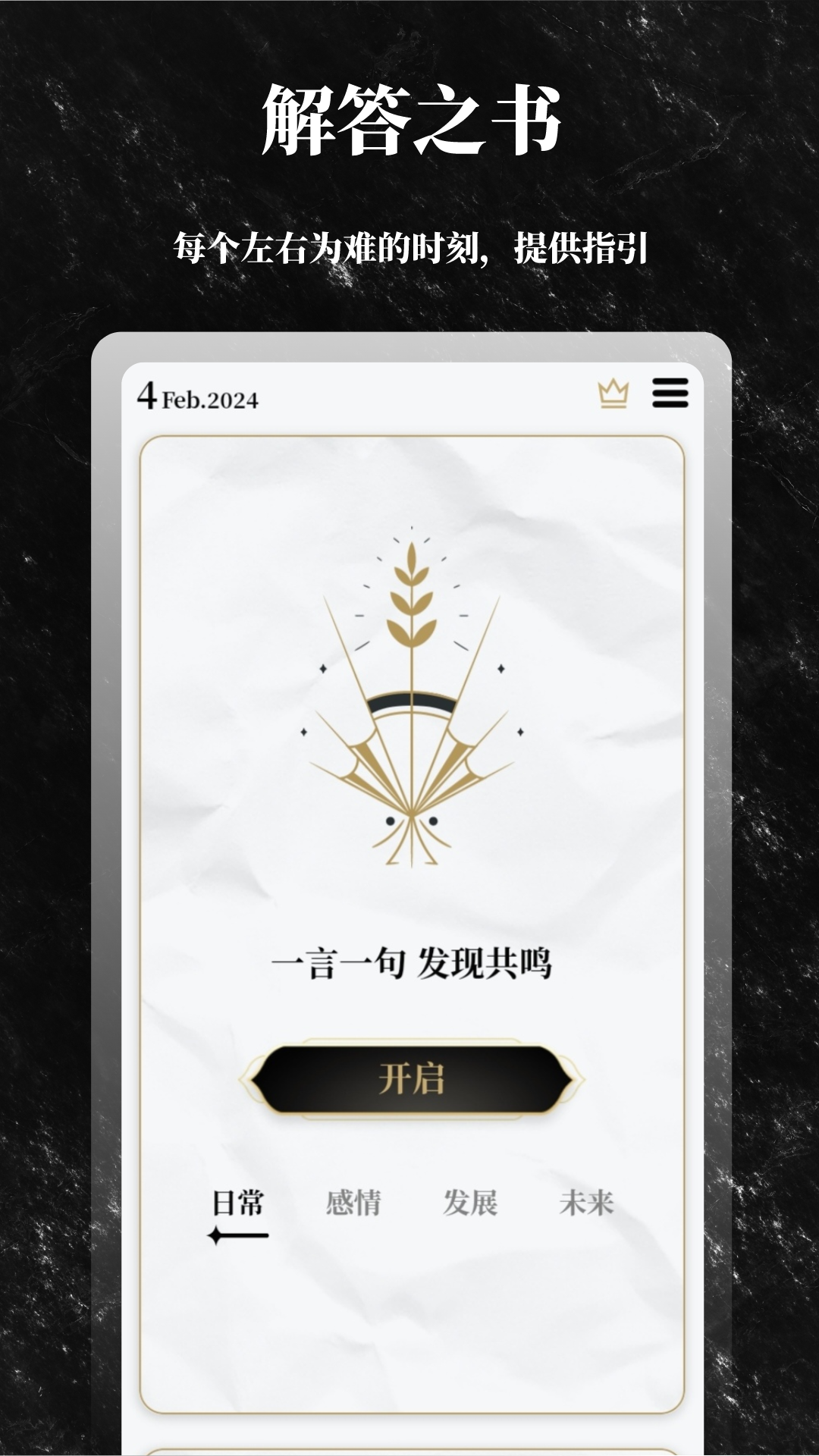 解答之书图4
