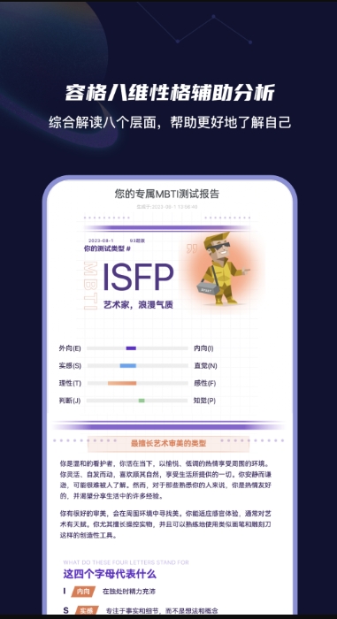 MBTI性格洞察大师图2