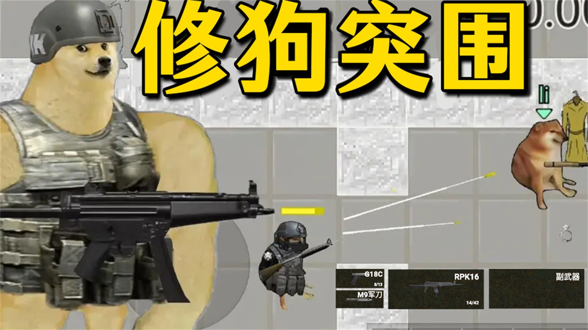 修狗神枪突围图3
