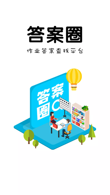 答案圈图3
