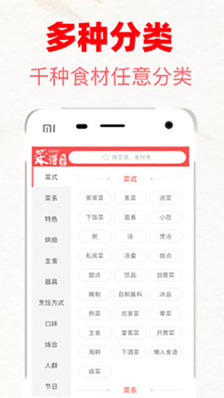 菜谱大全图2