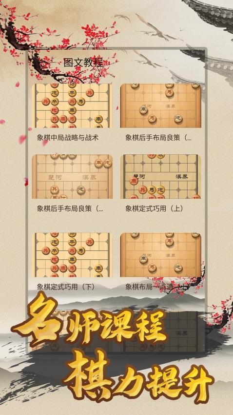 天天下象棋图1