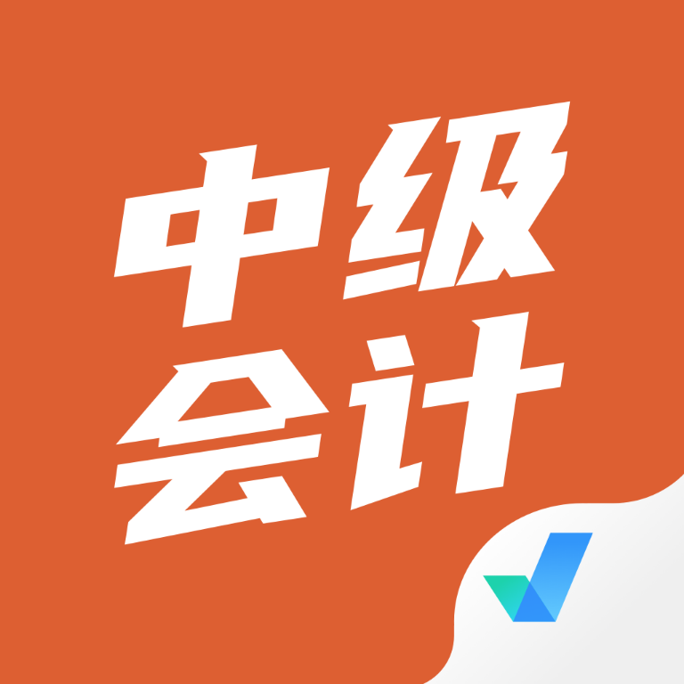 中级会计考试聚题库图标