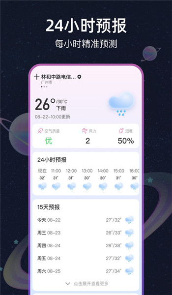 气象天气王图1