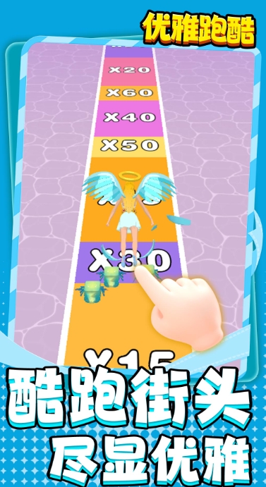 优雅跑酷图2
