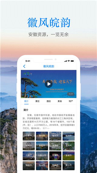 游安徽图1